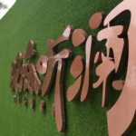 Benefits of Artificial Grass Walls